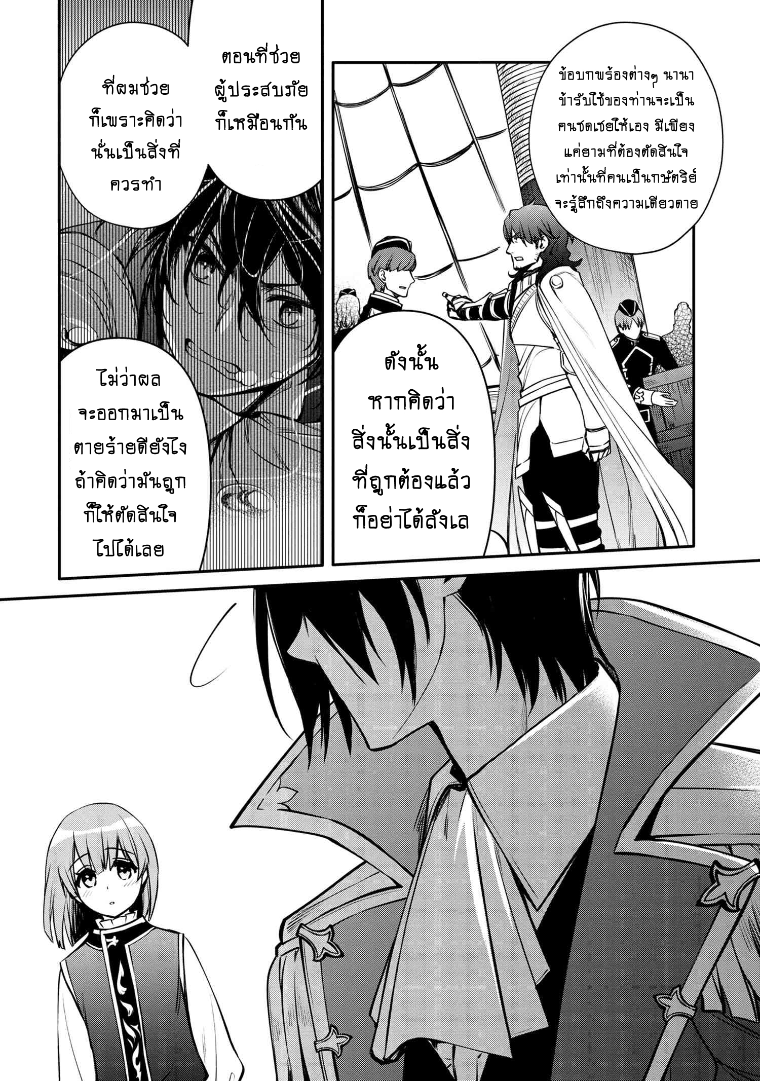 The Strongest Dull Prince's Secret Battle for the Throne 28.2 (13)